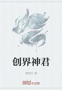 神创世界