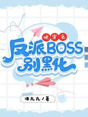 快穿之反派boss有毒墨泠