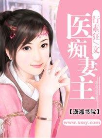 医痴妻主(女尊)