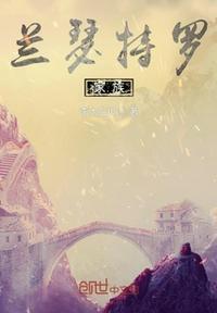 兰斯洛特之子