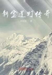 最新版宝莲灯