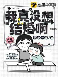 真的不想结婚怎么办