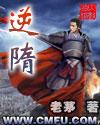 逆隋什么意思