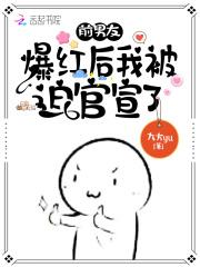 前男友爆红后我被迫官宣了谢青辞身世