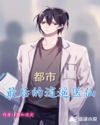 都市逍遥医仙萧云免费阅读