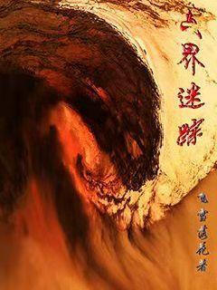 六界冥界简介和职位