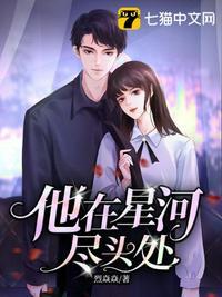 他们在星河别离