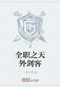 全职法师之剑客