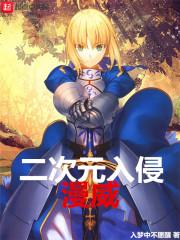 二次元文化入侵