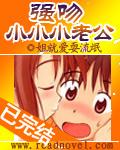 强吻高冷老公