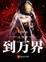 重生从海军开始