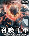 召唤千军横扫妖魔世界书夜