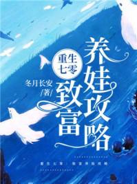 重生七零致富养娃攻略人物