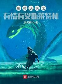 斯莱特林穿越到现代霍格沃茨