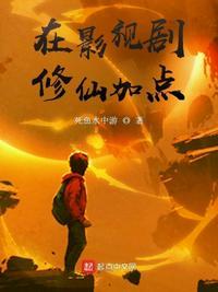 在影视剧修仙加点作者死鱼水中游
