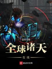 全球诸天在线百科