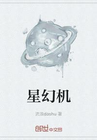 星幻机王