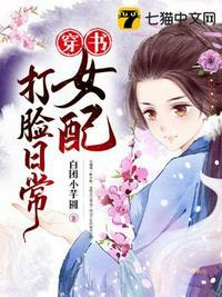 穿书女配打脸日常[年代