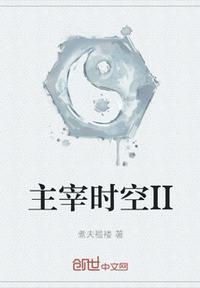 时空主宰套装好吗