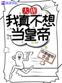 大唐李承乾的