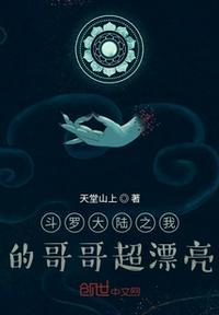 斗罗大陆之我哥是唐三无弹窗