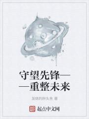守望先锋官方回应