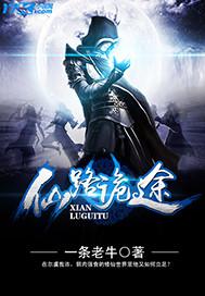 仙路萌途指令