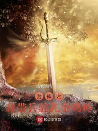 封神让我代管