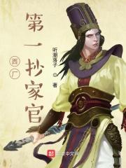 我在西厂当差的日子百度