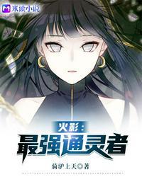 火影通灵流最强卡叫什么