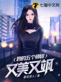 去祸害你九个师姐