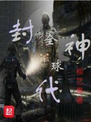 封神全球票房