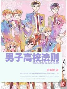 男子高校法则云洛生是谁