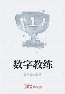 教数数字