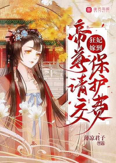 帝尊请交保护费女主身份是什么