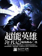 超能英雄吧
