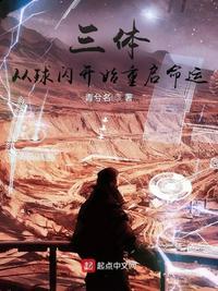 面壁者来源