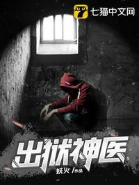 困龙出狱神医