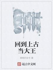 回到上古当大王杨浩儿子死了