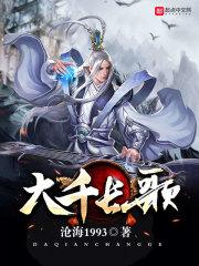 易大千在长歌行
