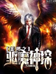 美漫之驱魔神探评价