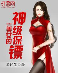 美女的神级保镖叶凡女子高校