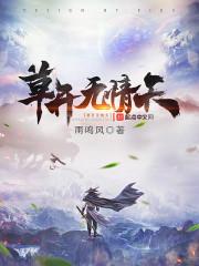 十月无情天攻略