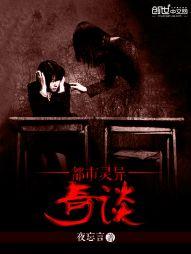 都市灵异奇谈 墨生青宇