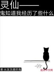 鬼知道我经历了什么笔趣阁