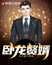 纪少龙林芷晴全文免费阅读卧龙赘婿无广告第1436