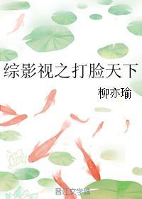 综影视之打脸天下 完结+番外