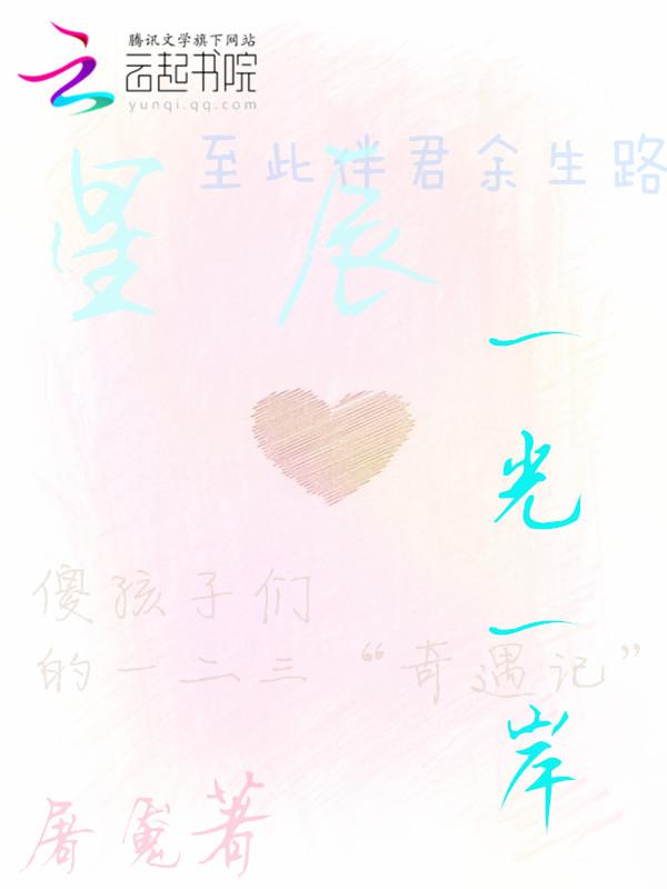 一览星辰什么歌