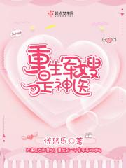 穿越千年重生军嫂是神医