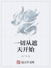 一切从遮天开始签到